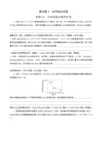 微专题4　热练13　化学实验方案的补充  (学生版+教师版）2026届高考化学二轮复习