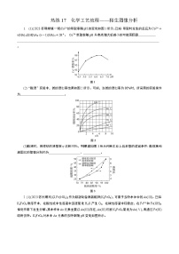 微专题5　热练17　化学工艺流程——陌生图像分析  (学生版+教师版）2026届高考化学二轮复习