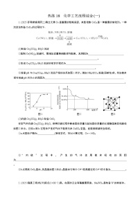 微专题5　热练18　化学工艺流程综合(一)  (学生版+教师版）2026届高考化学二轮复习