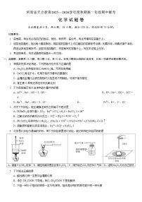河南省天立教育2025-2026学年高一上学期期中联考化学试题（含答案）含答案解析