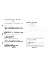 辽宁省名校联盟2025-2026学年高一上学期12月联合考试化学试卷含答案含答案解析