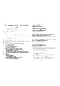 辽宁省名校联盟2025-2026学年高一上学期12月联合考试化学试卷含答案含答案解析