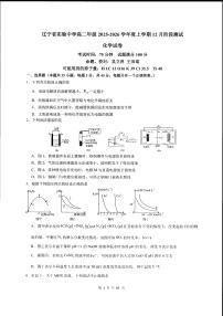 辽宁省实验中学2025-2026学年高二上学期12月月考化学试卷含答案解析