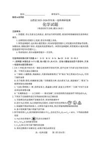 山西省2025-2026学年三重教育高一上学期12月选科检测化学含答案解析含答案解析
