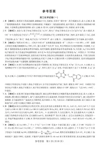 黑龙江省新时代高中教育联合体2025-2026学年高三上学期11月期中联考巩固卷（一）化学试题及答案
