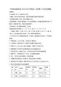 广东省五校联考2024-2025学年高一上学期12月月考化学试卷（学生版）