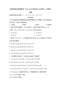 江苏省宿迁市沭阳县2024-2025学年高二上学期11月期中考试化学试卷（学生版）