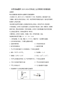 江苏省南通市2025-2026学年高二上学期期中质量监测化学试卷（学生版）