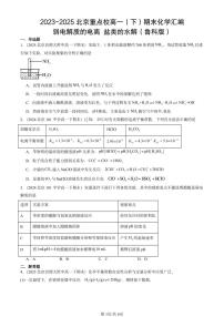 2023-2025年北京重点校高一（下）期末化学汇编：弱电解质的电离 盐类的水解（鲁科版）