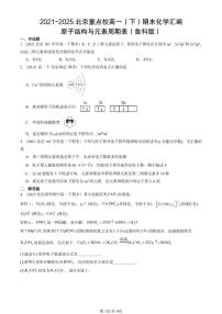 2021-2025年北京重点校高一（下）期末化学汇编：原子结构与元素周期表（鲁科版）