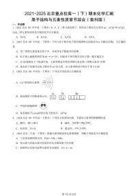2021-2025年北京重点校高一（下）期末化学汇编：原子结构与元素性质章节综合（鲁科版）