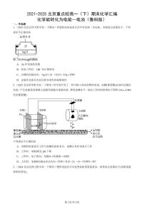 2021-2025年北京重点校高一（下）期末化学汇编：化学能转化为电能—电池（鲁科版）