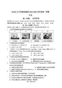 2025年北京汇文中学高二上12月月考化学试卷
