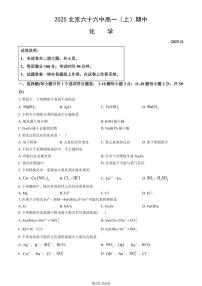 2025年北京六十六中高一（上）期中化学试卷（教师版）