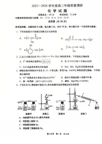 江苏省南通市如皋市2026届高三上学期期初质量调研 化学试卷（PDF图片版）（含答案）