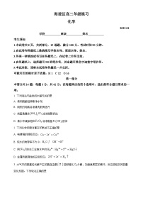 北京市海淀区高二上学期期末化学试题（原卷版）-A4