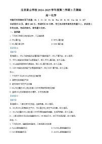 北京市景山学校高一下学期3月月考化学试题（解析版）-A4