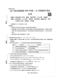 辽宁省名校联盟2025-2026学年高二上学期12月份联考化学试卷