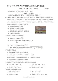 北京市一七一中学2025—2026学年上学期高三12月月考 化学试题