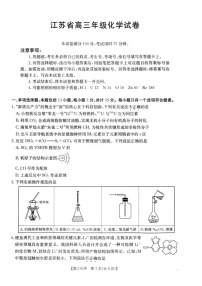 江苏金太阳百校联考2026届高三上学期12月化学试题