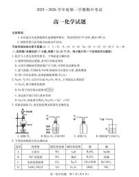 江苏省徐州市2025-2026学年高一上学期期中考试化学试卷（PDF版附答案）
