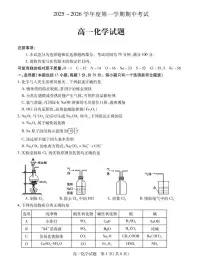 江苏省徐州市2025-2026学年高一上学期期中考试化学试卷（PDF版附答案）
