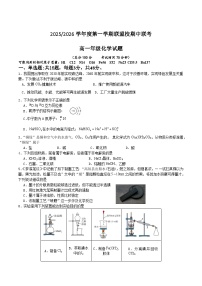 江苏省盐城市五校2025-2026学年高一上学期期中联考化学试卷（Word版附答案）