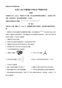 2025年高考北京卷化学高考真题（原卷版＋解析版）