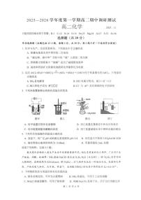 江苏省扬州市高邮市2025-2026学年高二上学期期中考试化学试卷（PDF版附答案）