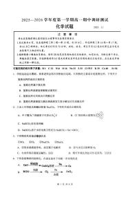 江苏省扬州市高邮市2025-2026学年高一上学期期中考试化学试卷（PDF版附答案）