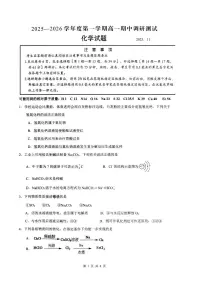 江苏省扬州市高邮市2025-2026学年高一上学期期中考试化学试卷（PDF版附答案）