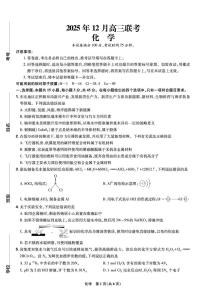 东北三省精准教学联盟2026届高三上学期12月月化学试题+答案