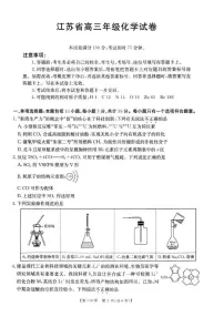 化学-江苏省2026届高三12月金太阳百校大联考试题及答案