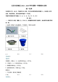 北京市西城区高一上学期期末考试化学试卷（解析版）-A4