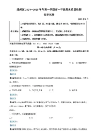 北京市通州区高一上学期期末质量检测化学试卷（解析版）-A4