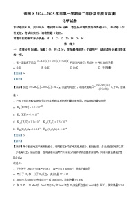 北京市通州区高二上学期化学期中考试试卷（解析版）-A4