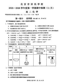 2025年北京回民学校高二（上）期中化学试卷