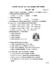 2025年北京一零九中高二上12月月考化学试卷