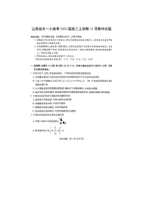 山西省天一小高考2026届高三上学期11月期中化学（扫描版）化学试卷