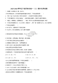 2025-2026学年辽宁省丹东市高一（上）期中化学试卷-自定义类型