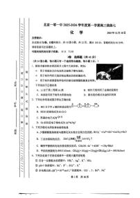 北京市第一零一中学2025-2026学年高三上学期统练七 化学试题（月考）