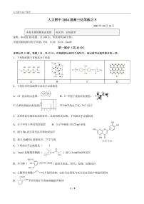 北京市海淀区中国人民大学附属中学分校2025-2026学年高三上学期化学统练5试题（月考）