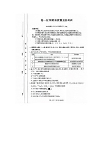 陕西省西安市2024-2025学年高一上学期1月期末考试 化学试题