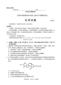 福建省全国名校联盟2026届高三上学期开学摸底考试 化学试卷（PDF图片版）（含答案）