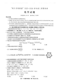 安徽省“皖江名校联盟”2025-2026学年高三上学期12月化学试题（含答案）