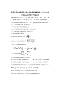 湖北省鄂东南省级示范高中教育教学改革联盟2025-2026学年高三上学期期中考试化学试卷（学生版）