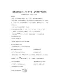 湖南省郴州市2025-2026学年高一上学期期中考试化学试卷（学生版）