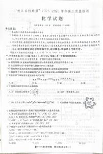 安徽省皖江名校联盟2025-2026学年高三上学期12月月考化学试题