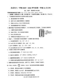 北京市八一学校2025-2026学年高二上学期12月月考化学试题