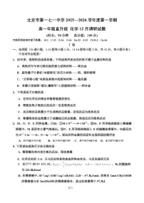 北京市第一七一中学2025-2026学年高一上学期12月月考化学试题（直升班）